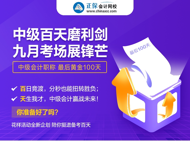 5·20來襲！網(wǎng)校這樣寵你：重重好禮相贈(zèng) 贏戰(zhàn)中級(jí)百天！