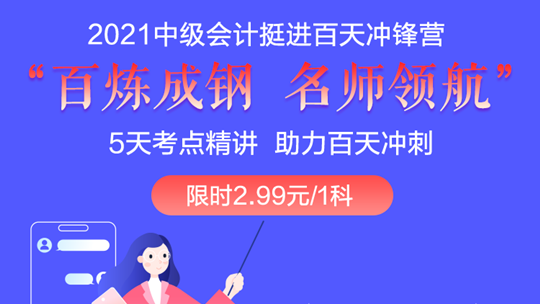 2.99=愛你久久 中級百天如何學(xué)？挺進百天沖鋒營教你沖關(guān)策略