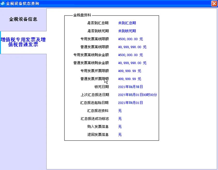 5月征期倒計時，金稅盤抄報稅流程送上