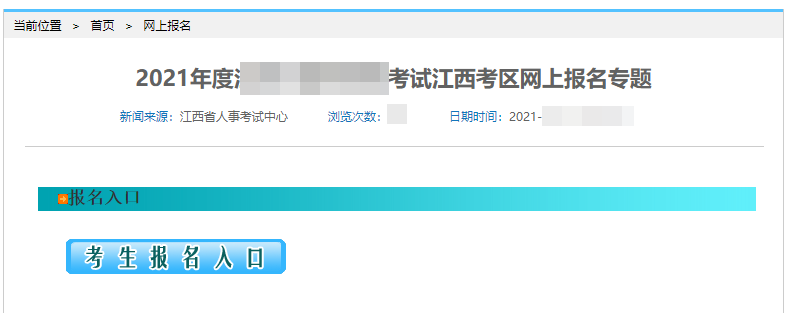 江西報名入口