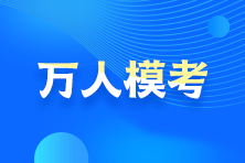 告別題海戰(zhàn)術(shù)？！2021注會?？碱A(yù)約通道24日開啟！