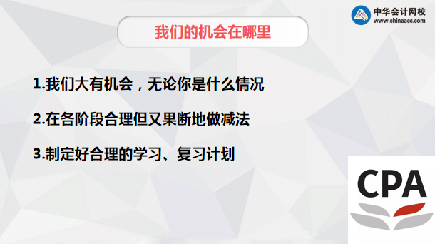 【超干貨】注會(huì)審計(jì)學(xué)科百天沖刺攻略分享