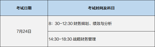 7月份CMA考試科目具體時間安排！