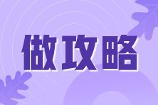 基金從業(yè)備考學(xué)了就忘？ 8大記憶法來拯救你的“遺忘癥”