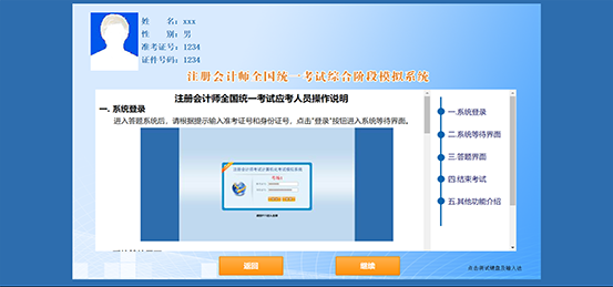2021注會統(tǒng)一考試綜合階段機考練習(xí)系統(tǒng)界面介紹（登錄+等待部分）