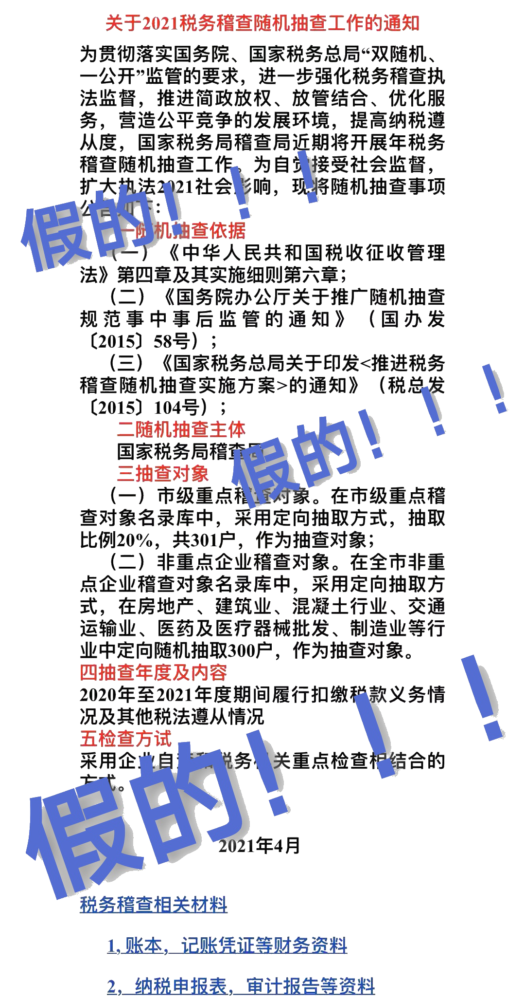 警惕！收到這類電話郵件要注意！