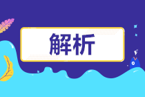 企業(yè)所得稅匯算清繳中 未按權責發(fā)生制原則確認的收入如何處理？