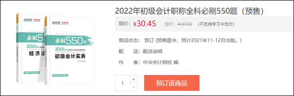 2022初級(jí)會(huì)計(jì)輔導(dǎo)書預(yù)售開啟 即刻預(yù)訂低至3.5折！