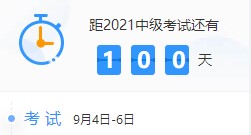 中級百天怎么學(xué)？26頁百日學(xué)習(xí)計劃表 每天學(xué)啥心里有數(shù)！