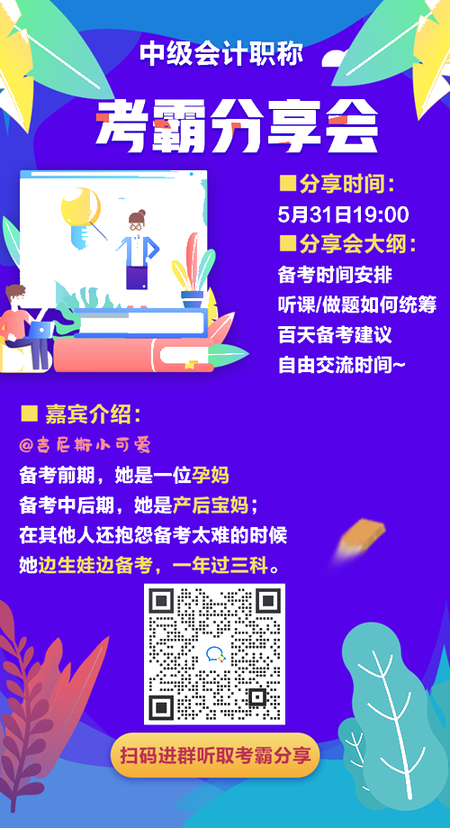 學長學姐來應援！誠邀一年過三科考霸直播分享 助力中級百天