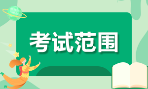 大連考生8月CFA一級考試科目確定了嗎？