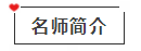 【免費試聽】郭建華老師：債權(quán)投資與其他債權(quán)投資的核算