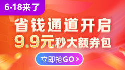 24時止：6◆18￥9.9元搶350元優(yōu)惠券包 疊加購課更優(yōu)惠！