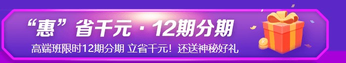 6?18強(qiáng)勢劇透！中級考生必看&必囤 省錢全攻略！