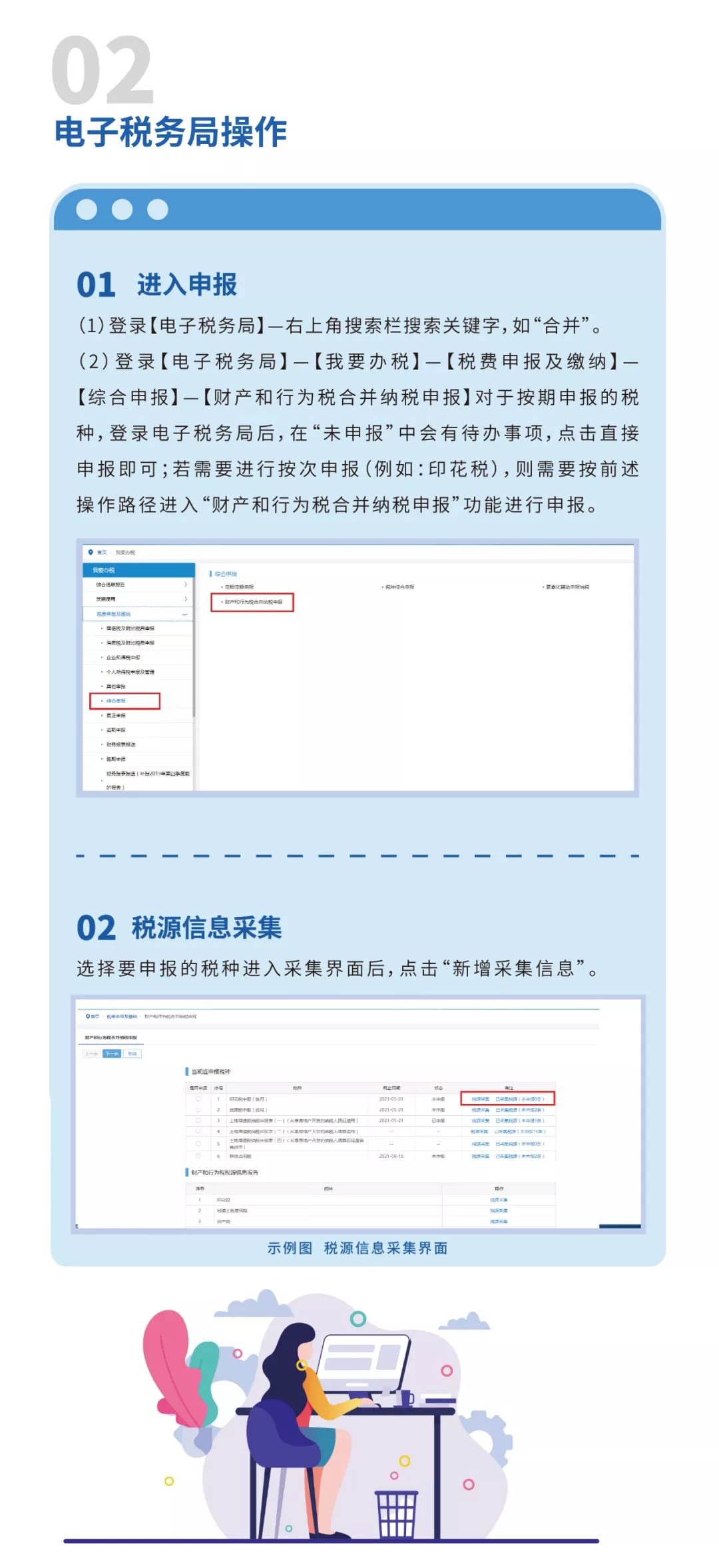 十稅合并申報(bào)之操作指引篇，收藏！