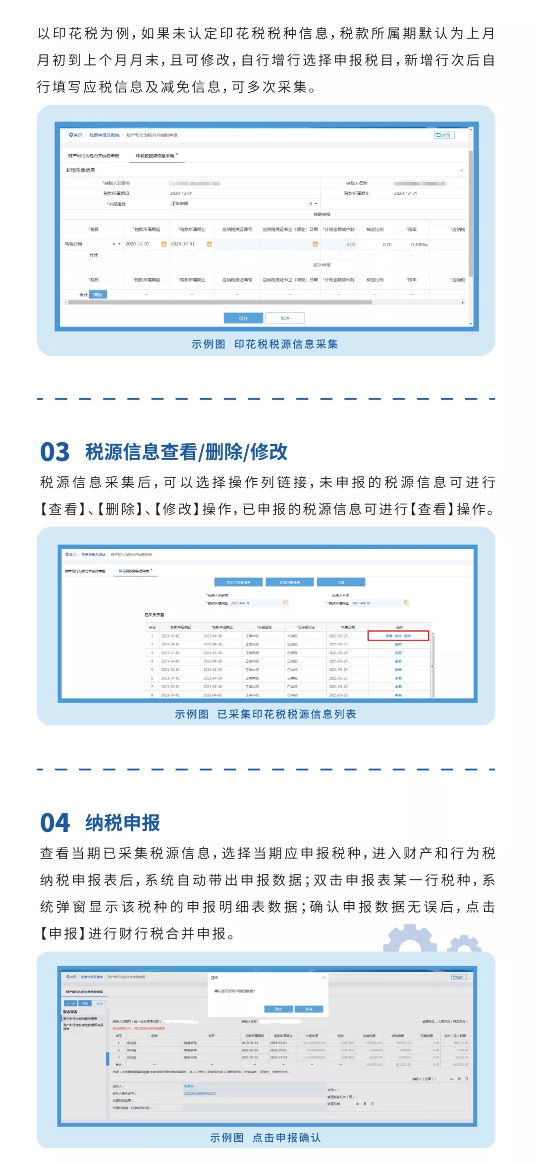 十稅合并申報(bào)之操作指引篇，收藏！