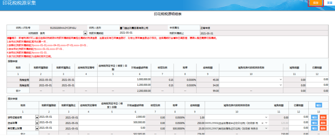 十稅合一后，印花稅這樣申報(bào)