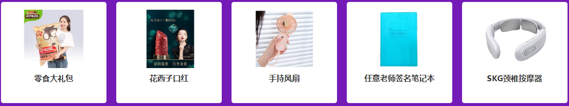 獎(jiǎng)品專區(qū)，豐富職場(chǎng)！