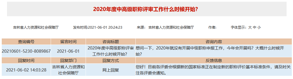 吉林2020年高級(jí)經(jīng)濟(jì)師評(píng)審什么時(shí)候開(kāi)始