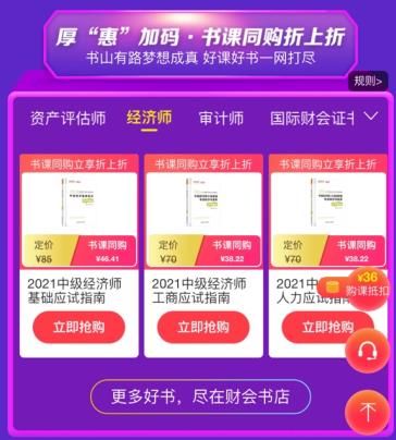 經濟師書課同購更劃算