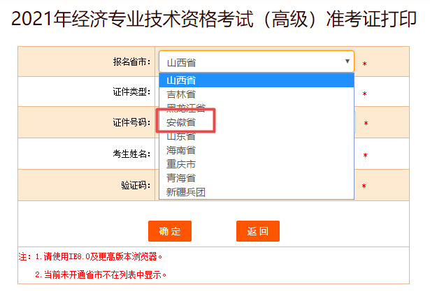 安徽高級經濟師準考證打印
