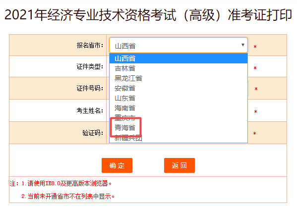 青海高級經濟師準考證打印