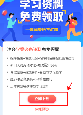 想“稱霸”2021注會(huì)？你離不開(kāi)這些免費(fèi)資料！