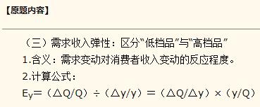 中級經(jīng)濟師經(jīng)濟基礎知識答疑精華