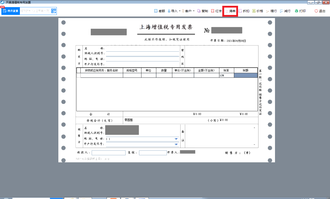 如何開具銷售貨物或者提供應(yīng)稅勞務(wù)清單？一文學(xué)習(xí)