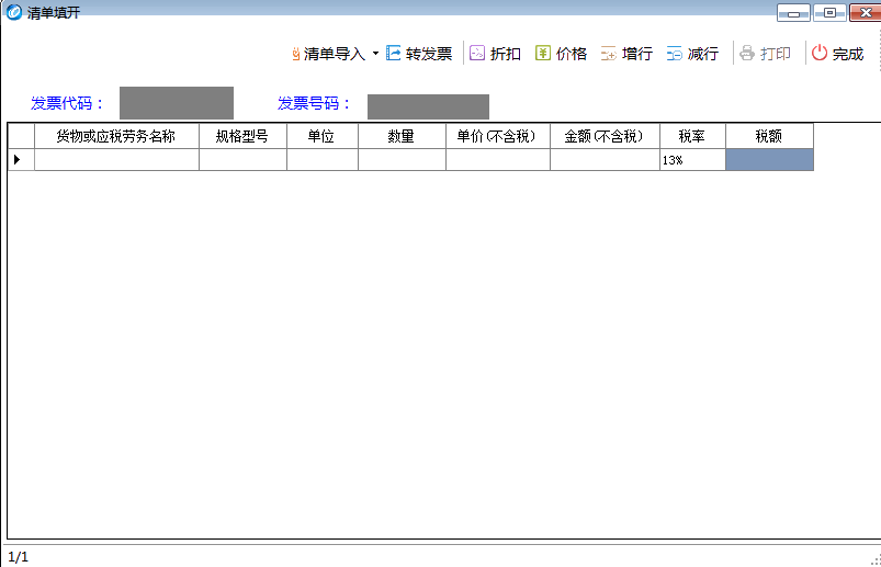 如何開具銷售貨物或者提供應(yīng)稅勞務(wù)清單？一文學(xué)習(xí)