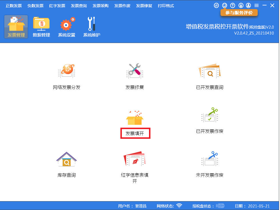 如何開具銷售貨物或者提供應(yīng)稅勞務(wù)清單？一文學(xué)習(xí)