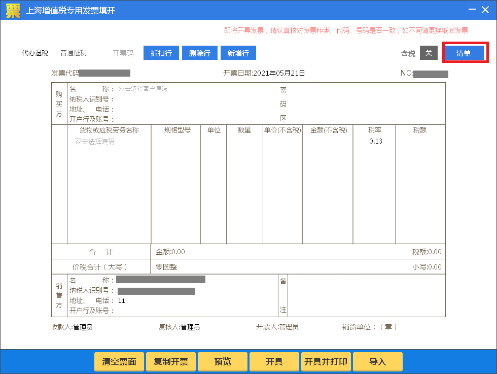 如何開具銷售貨物或者提供應(yīng)稅勞務(wù)清單？一文學(xué)習(xí)