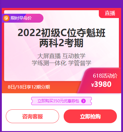 6◆18鉅惠來襲！初級高端班C位奪魁班限時立省千元！享12期分期！