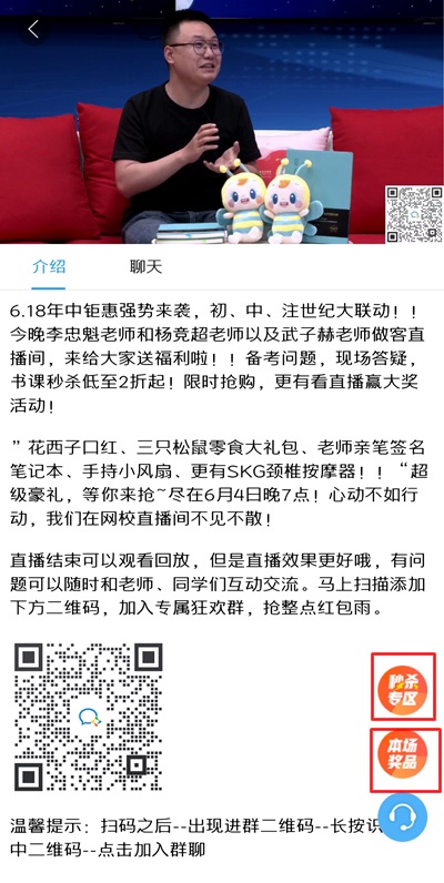 6·18狂歡直播 聽說這個姿勢看直播 秒殺更快 中獎率更高！