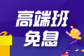 【6月18日】注會(huì)口碑好課分期立省手續(xù)費(fèi) 為你的錢(qián)包省力！