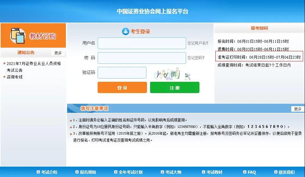 7月份證券從業(yè)資格考試準(zhǔn)考證打印時間公布了？點(diǎn)擊了解>>