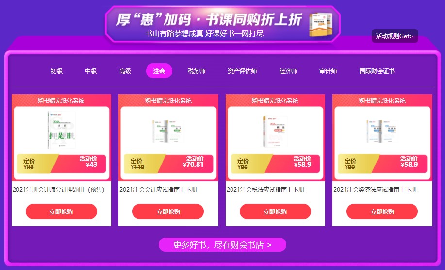 注會(huì)“6·18”火熱來襲！全場低至五折 一文帶你get省錢攻略>