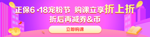 【熱血618】高會(huì)好課低至9折 全流程優(yōu)惠環(huán)節(jié)get！