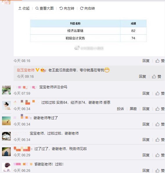 一大波初級(jí)學(xué)員來(lái)報(bào)喜！趙玉寶老師微博刷屏了！