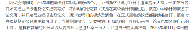 一定要在報名開始前把業(yè)績報告及論文提前寫好，不然時間比較緊