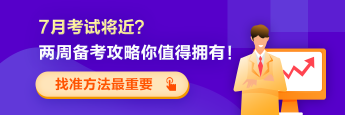 兩周如何備考期貨？放平心態(tài)+考前沖刺