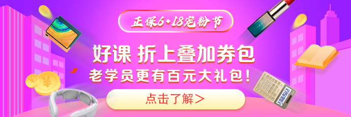 銀行從業(yè)查分季！優(yōu)惠好課帶回家！