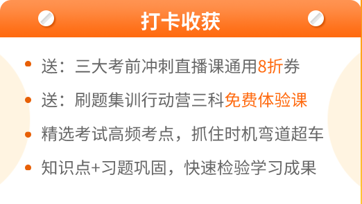 中級會計(jì)考前進(jìn)階打卡計(jì)劃15日正式開啟！助你鞏固提升~彎道超車！