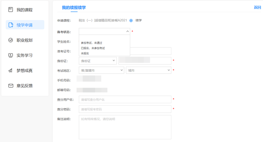 溫馨提醒：2021年高級(jí)會(huì)計(jì)師輔導(dǎo)課程免費(fèi)申請(qǐng)續(xù)學(xué)通知 