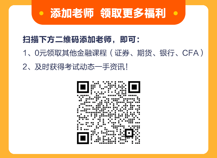 好福利！基金從業(yè)《核心突破班》百元課程0元購！