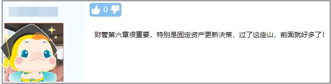 中級財務(wù)管理卡在第六章了？楊安富老師說是這里沒學(xué)好！