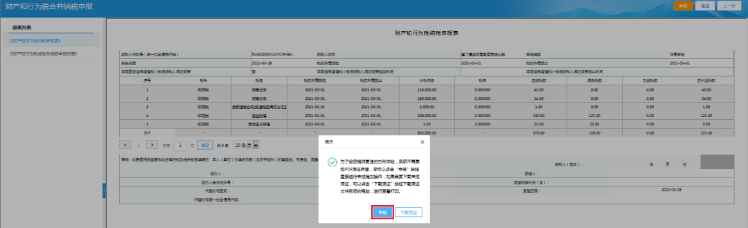 財產(chǎn)和行為稅合并申報 印花稅怎么申報？今天帶你走一遍流程