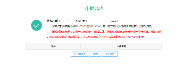 財產和行為稅合并申報 印花稅怎么申報？今天帶你走一遍流程