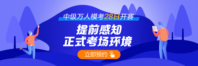 中級(jí)萬(wàn)人?？即筚?8日開賽 一起來(lái)圍觀！