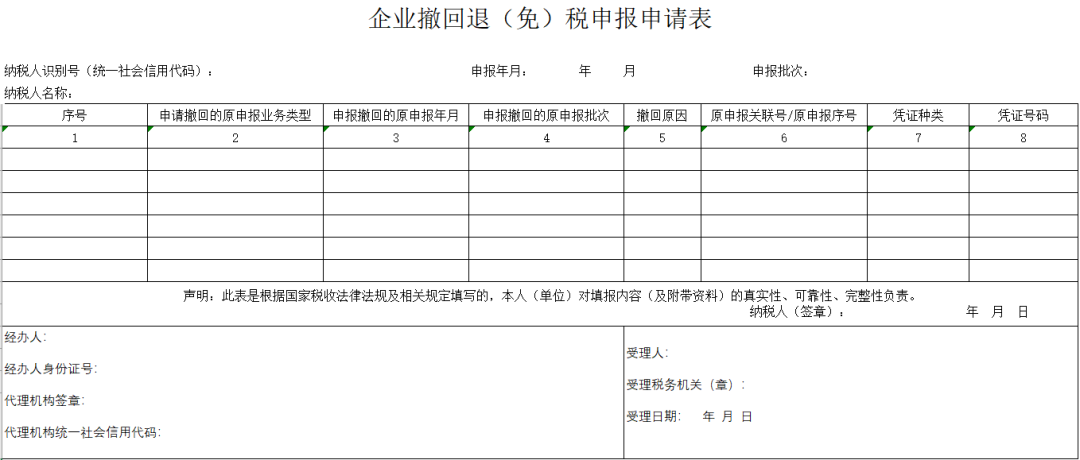 新功能！企業(yè)撤回退（免）稅申報